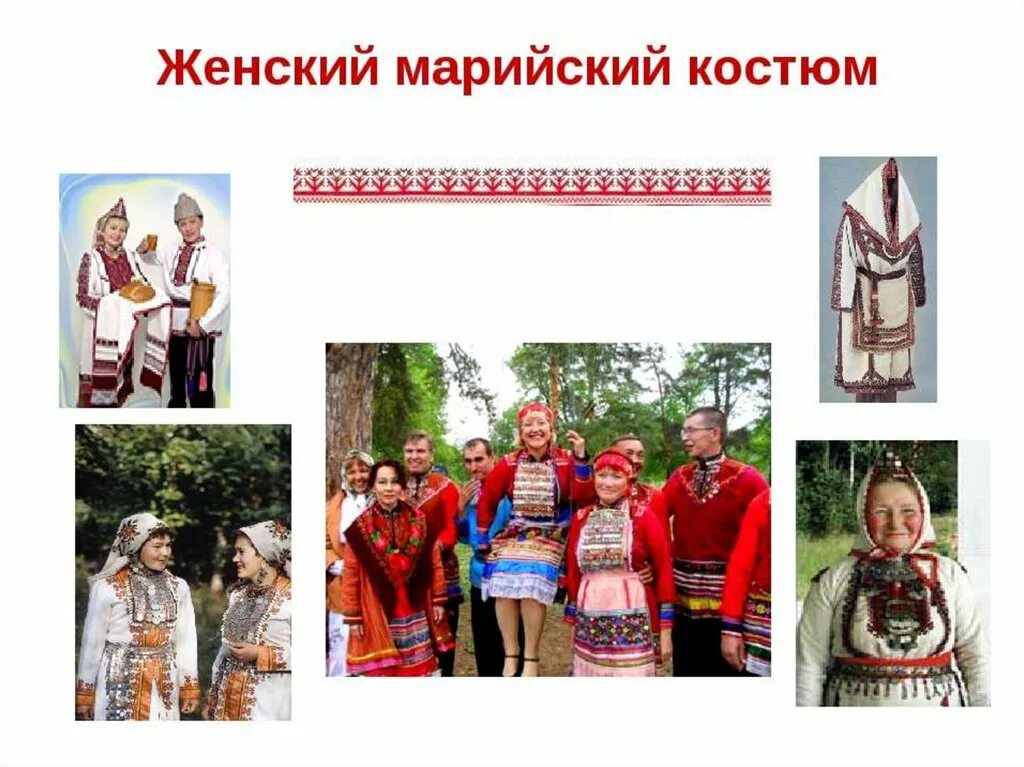 Республика марий эл народ мари. Коренные жители марий эл. Как называют марийцев. Народный костюм марийцев. Марий эл внешность народа.