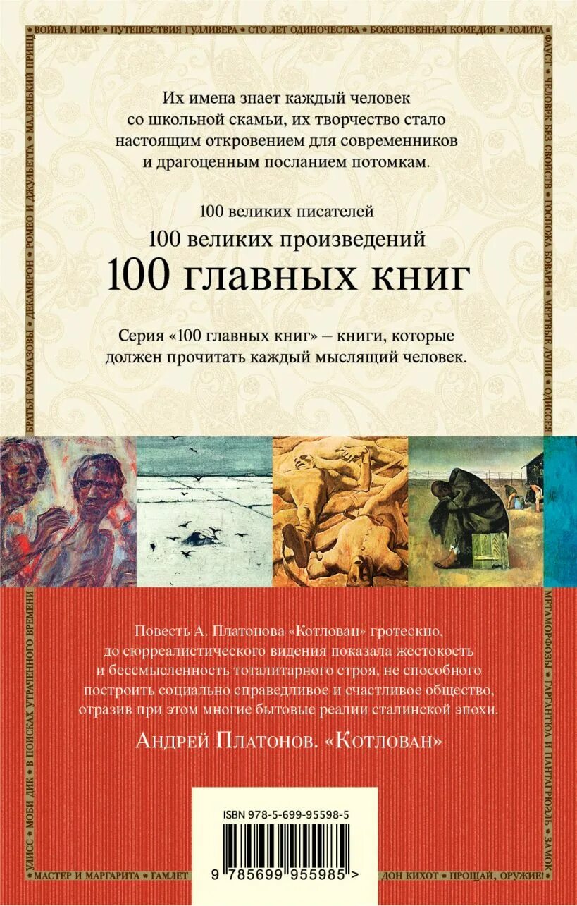 Книга котлован платонов отзывы. Платонов котлован обложка книги. Котлован Платонов книга.