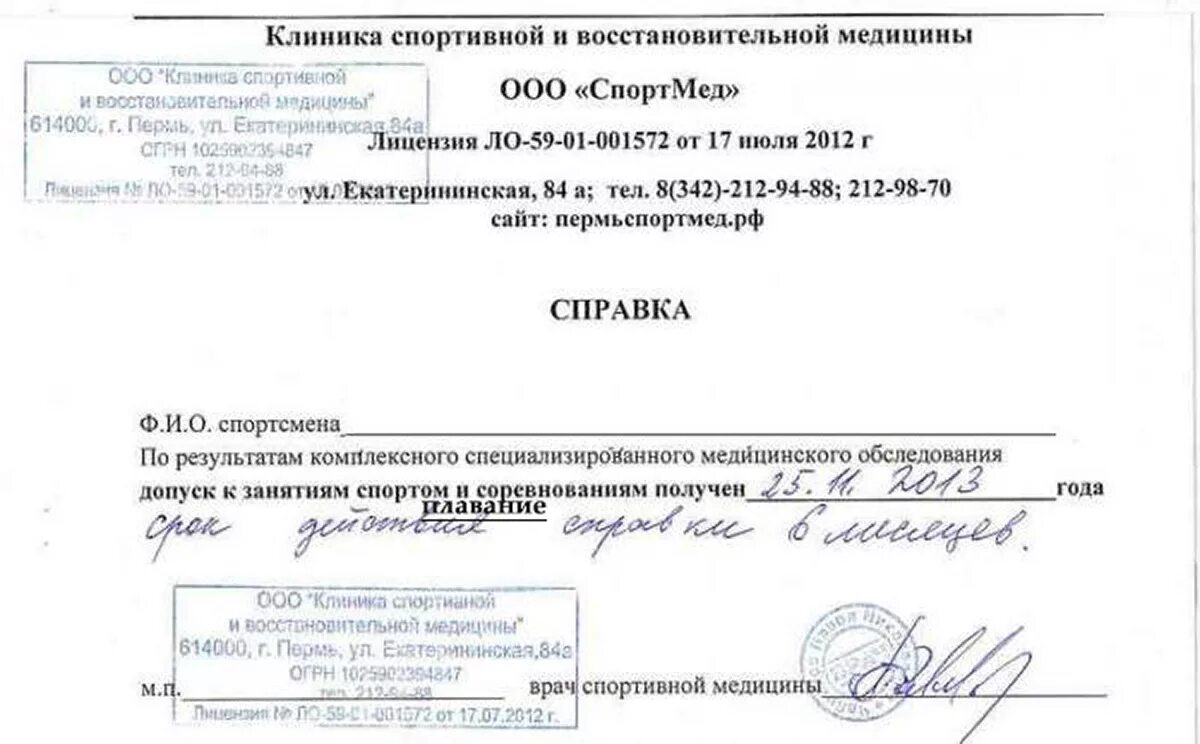 Допуск к участию в спортивных соревнованиях. Допуск к участию в спортивных соревнованиях. Допуск к участию в спортивных соревнованиях. Допуск к участию в спортивных соревнованиях. Допуск к участию в спортивных соревнованиях.
