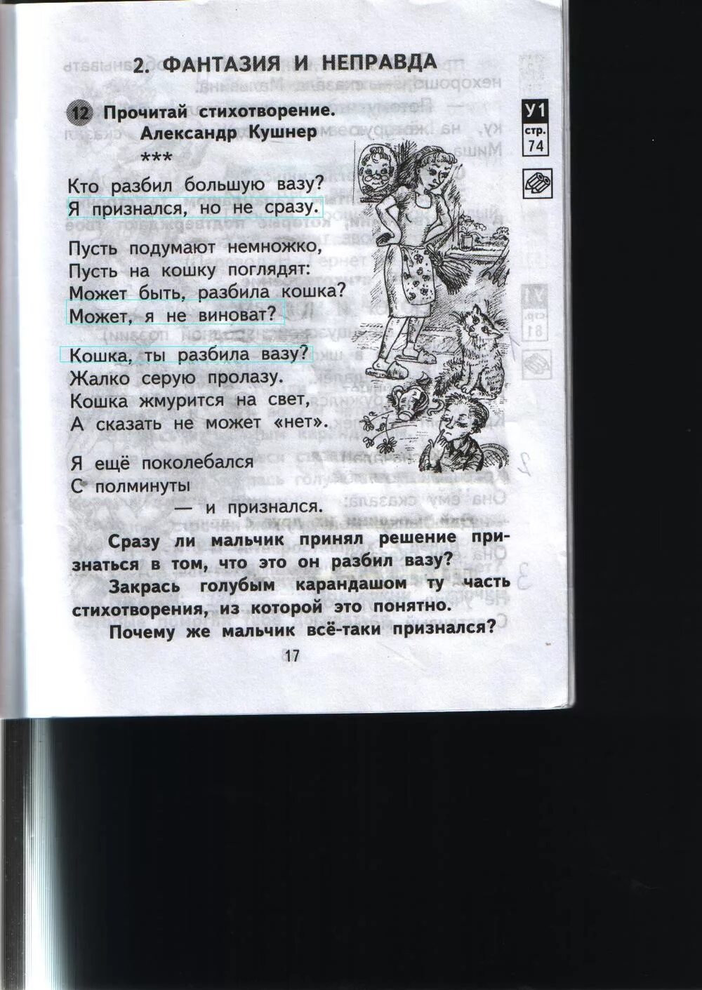 Неправда читать. Стихотворение кто разбил большую вазу. Стихотворение Кушнера кто разбил большую вазу. Стихотворение кто разбил большую вазу с заданием.