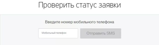 Проверить статус телефона. Проверить статус заявки кредитную карту. Статусы заявок. Статус проверки. Тинькофф обращение статус по номеру.