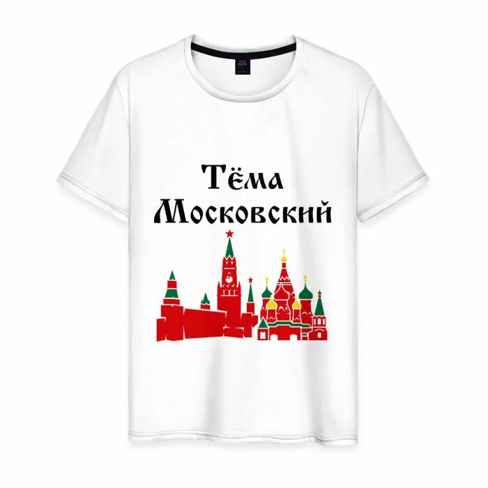 My name is moscow