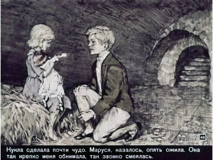 В дурном обществе глава кукла. В. короленко &quot;дети подземелья&quot;. в дурном обществе. повесть. сказка в дурном обществе. иллюстрация к произведению короленко в дурном обществе.