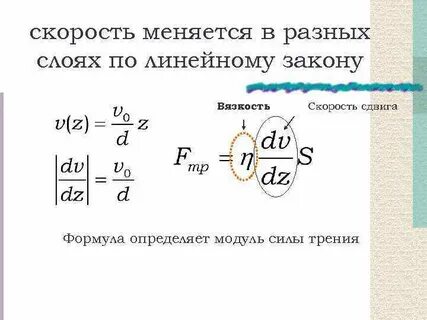 Скорость сдвига с 1