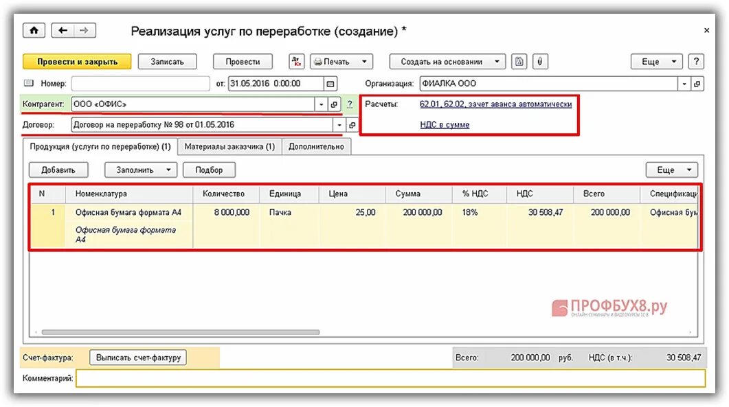 Как провести реализацию в 1с. Передача сырья в переработку в 1с 8.3. Давальческое сырье в 1с 8.3 Бухгалтерия. Отчет о переработанном сырье в 1 с 8.3. Материалы в переработку в 1с 8.3 что это.