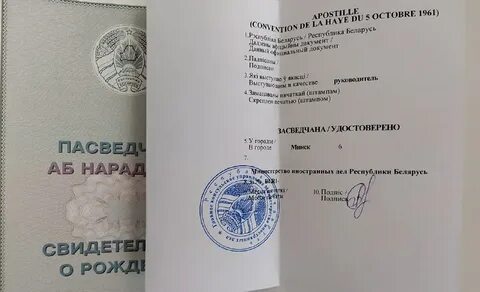 Апостиль в минске