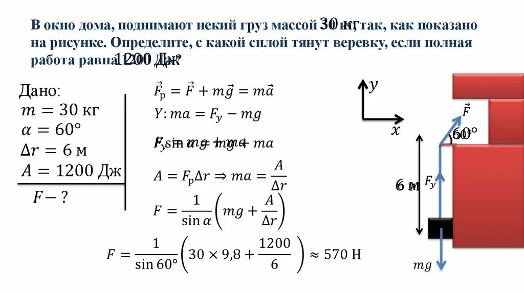 Рассчитайте какой груз можно поднимать. Как определить массы поднимаемого груза формула. Как определить работу силы. Сила необходимая для поднятия груза массой в. Сила подъема груза.