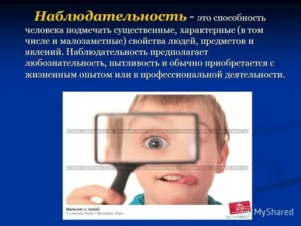 Внимание наблюдение