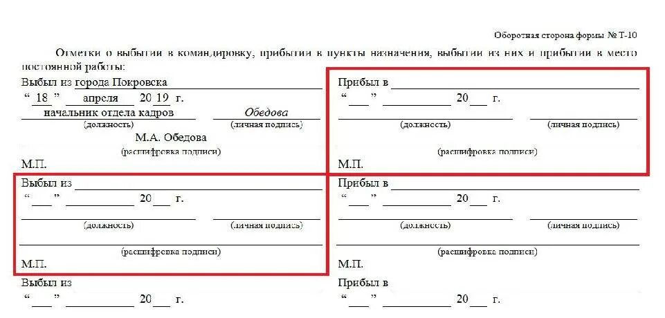 Командировка в рб