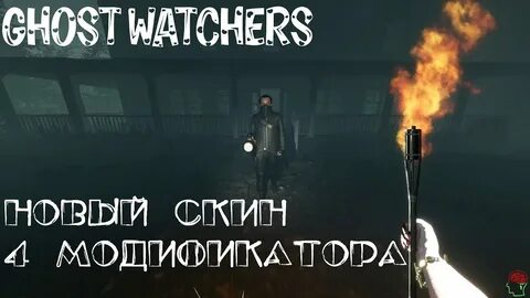 Ник вотчер