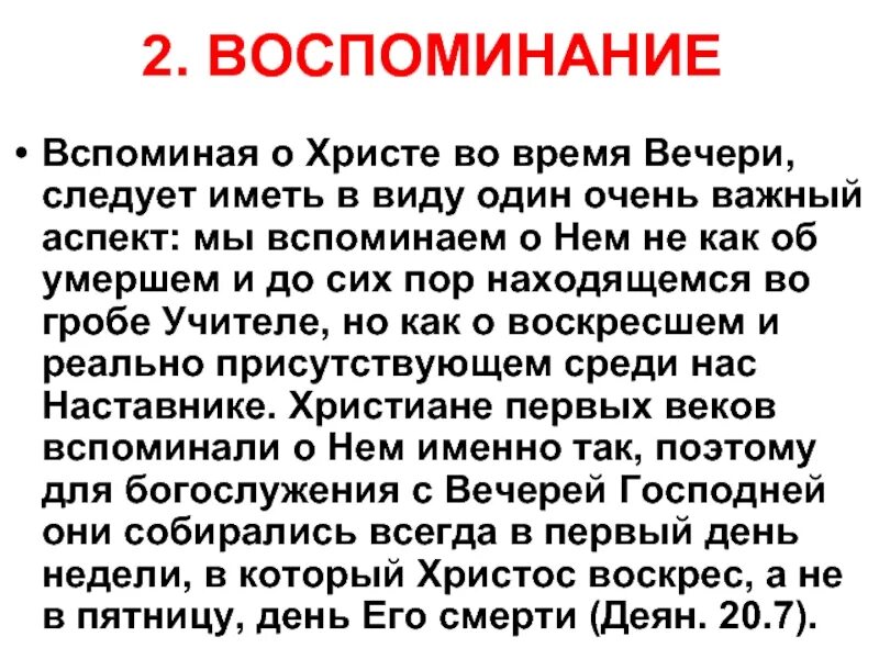 Вечеря воспоминания христа. Вечеря воспоминания смерти Христа. Свидетели Иисуса Христа воспоминания. Вечеря воспоминания смерти Иисуса Христа JW. Вечеря воспоминания смерти Иисуса Христа 2024.