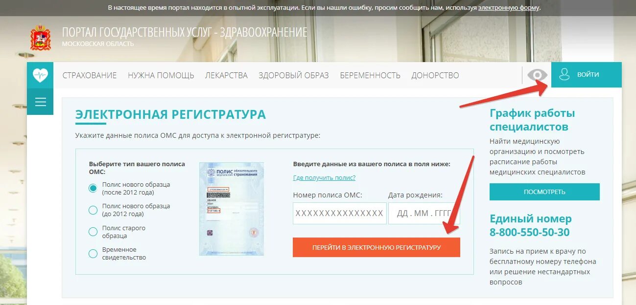 Электронная регистратура. Электронная регистратура Московской области. Единый номер регистратуры. Записаться на приём к врачу Московская область.