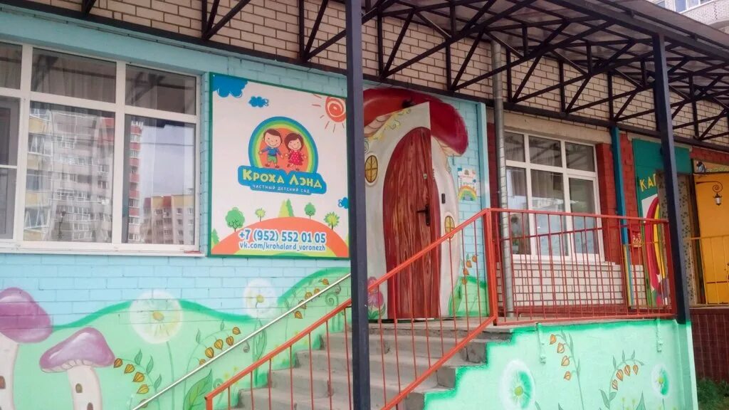 детский сад 77 воронеж
