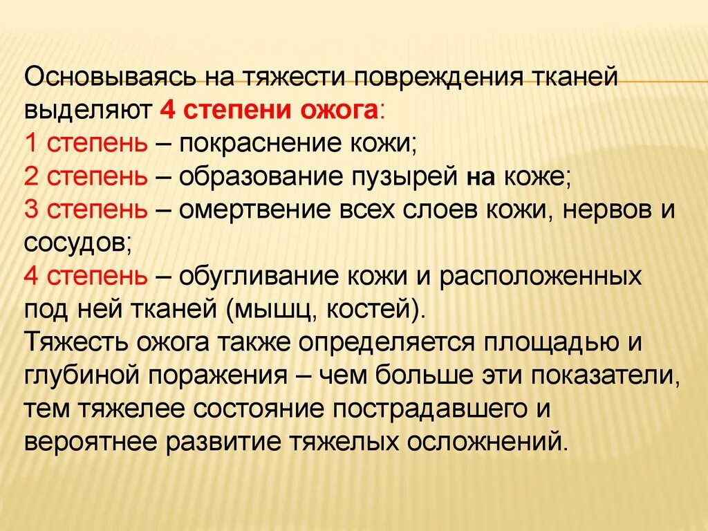 Степени тяжести при ожогах. Ожог 2 степени степень тяжести. Ожог 4 степени степень тяжести.