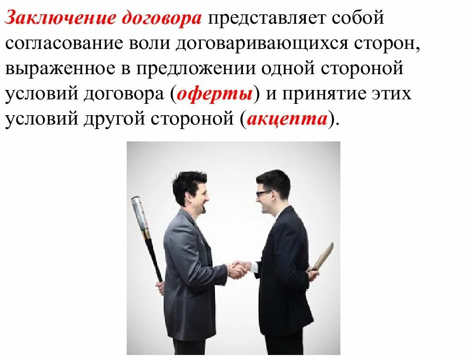 Прекращение договоров в международном праве