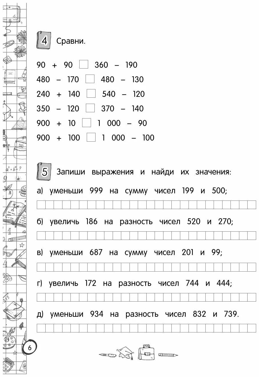 Тренажеры 4 класс математика 4 четверть