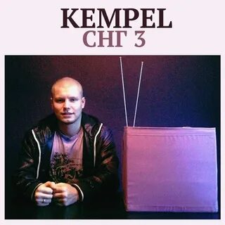 Kempel плоская