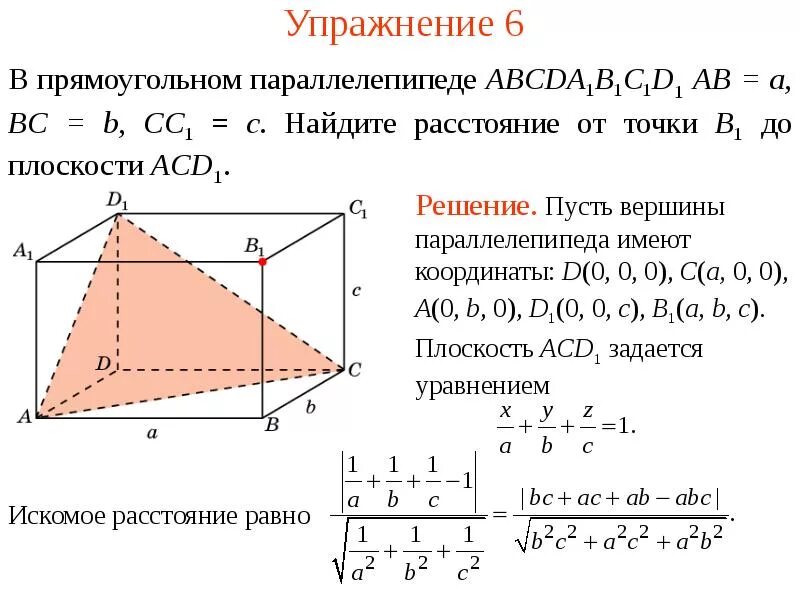 Как найти расстояние между точкой и прямой. Формула расчета расстояния от точки до плоскости. расстояние от точки до плоскости метод координат. расстояние от точки до плоскости метод координат формула. координата от точки до плоскости формула.