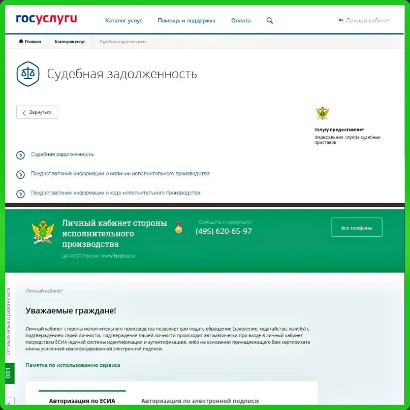 Исполнительные производства судебных приставов госуслуги. К приставам через госуслуги. Госуслуги личный кабинет судебные приставы. Личный кабинет судебных приставов. Обращение к судебным приставам через госуслуги.