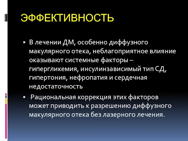 Макулярный отек лечение. Диабетического макулярного отека.. Диффузный макулярный отек. Макулярный отёк лечение. Диабетический макулярный отек.