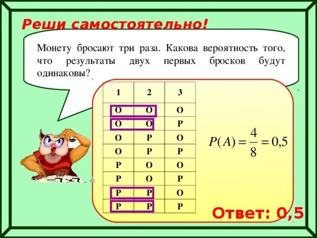 Бросить монету. Две монеты бросают три раза. Бросают три монеты какова вероятность того.