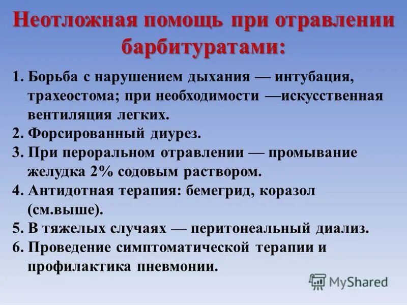 Алгоритм помощи при отравлении угарным газом. Неотложная помощь при пищевом отравлении у детей. Алгоритм неотложной при отравлении алкоголем. Неотложная помощь при отравлении кислотами и щелочами. Алгоритм оказания неотложной помощи при отравлениях.