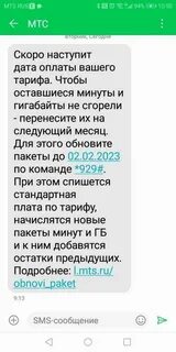Мтс минуты остаются