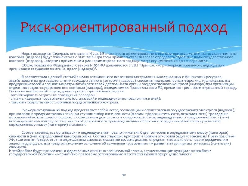 248 фз презентация. Осуществление федерального государственного контроля. Осуществление федерального государственного контроля. Осуществление федерального государственного контроля. Полномочия контролирующих органов.
