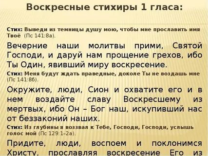 Стихира глас