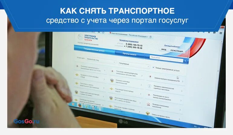 Снятие с учета через госуслуги. Снять с учёта автомобиль через госуслуги. Как снять авто с учета через госуслуги. Снять с учета транспортное средство.