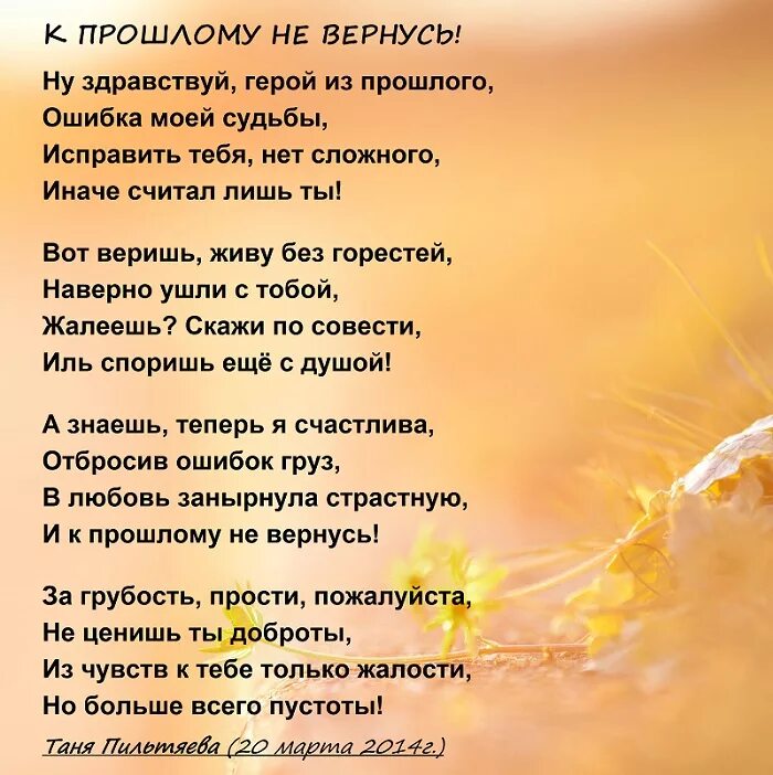 Прошлое возвращается читать. Стихи о прошлом. стихи о прошлой любви. стихи про прошлое. стихи о прошлой жизни.