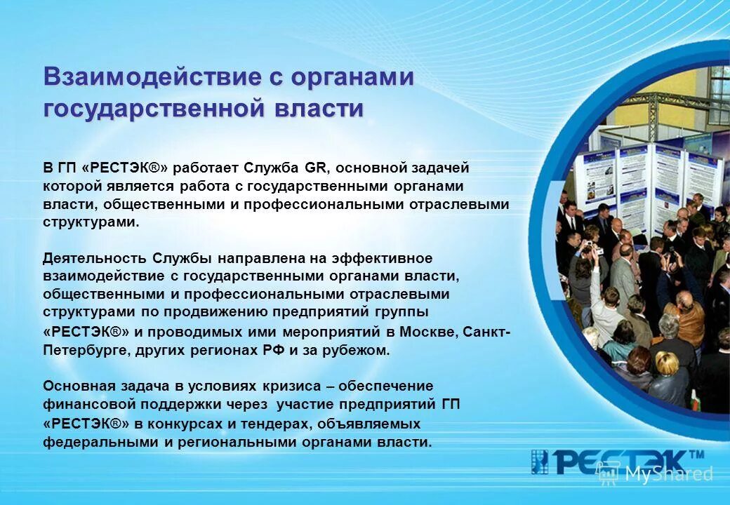 Сотрудничество в коллективе. Взаимодействие с федеральным казначейством. Сотрудничество с органами. Взаимодействия органов профилактики безнадзорности. Сотрудничество с органами.