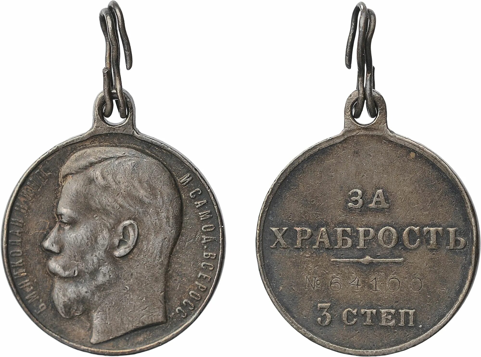 Медаль за храбрость 2. За храбрость 3 степени. За храбрость 3 степени. Георгиевская медаль за храбрость. Георгиевская медаль 3 степени.