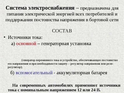 Назначение системы электроснабжения