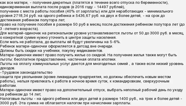 Мать одиночка отпуск. Увольнение матери одиночки. Если мать одиночка может она иметь право на выплаты. Могут ли сократить мать одиночку. Отпуск одинокой матери