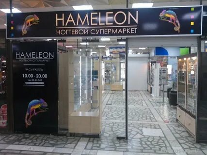 Магазин хамелеон каталог