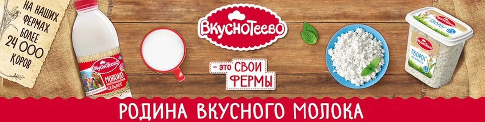Вкуснотеево восточный десерт. Вкуснотеево молокозавод. вкуснотеево молоко производитель. завод вкуснотеево воронеж. завод молвест воронеж.