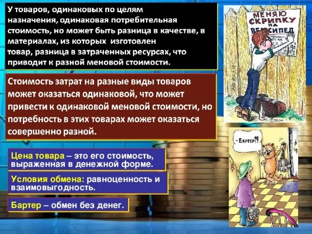 Для чего нужна реклама обществознание. Бартер это в экономике. Обмен торговля реклама Обществознание. Обмен торговля реклама презентация. Обмен торговля, реклама Обществознание 7.