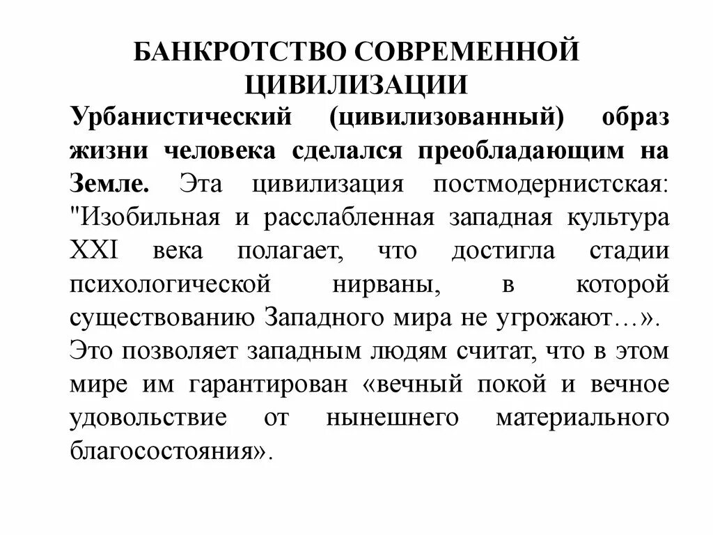 Болезни цивилизации это. Профилактика болезней цивилизации. Проблемы современной цивилизации. Болезни цивилизации 21 века. Болезни цивилизации презентация.