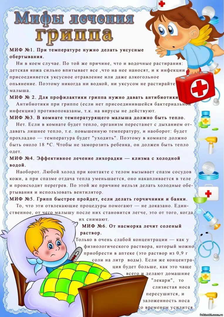 Консультация информации. Консультация для родителей грипп. консультация для родителей орви. профилактика гриппа для родителей. информация для родителей орви.