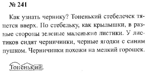 Упр 241 4 класс 2 часть. Домашнее задание по русскому языку 1часть 3 класс стр 125 упр 241. Русский язык 3 класс упражнение 241. Русский язык 3 класс 1 часть страница 125 упражнение 241. Русский язык 3 класс часть 1 Канакина упражнение 241.