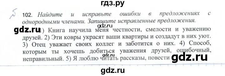 Русский язык стр 102 упр 178