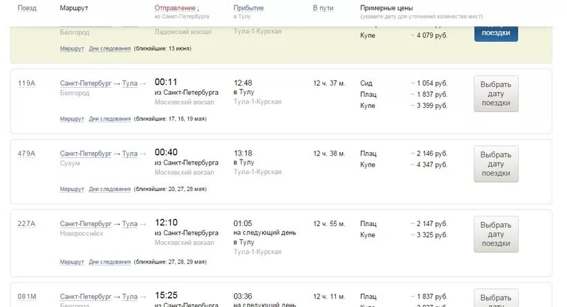 Жд билеты курск санкт. Санкт-Петербург-Тула поезд расписание. Тула-Петербург расписание поездов Тула Санкт. Маршрут поезда Тула Санкт Петербург. Поезд Обнинск Санкт-Петербург.