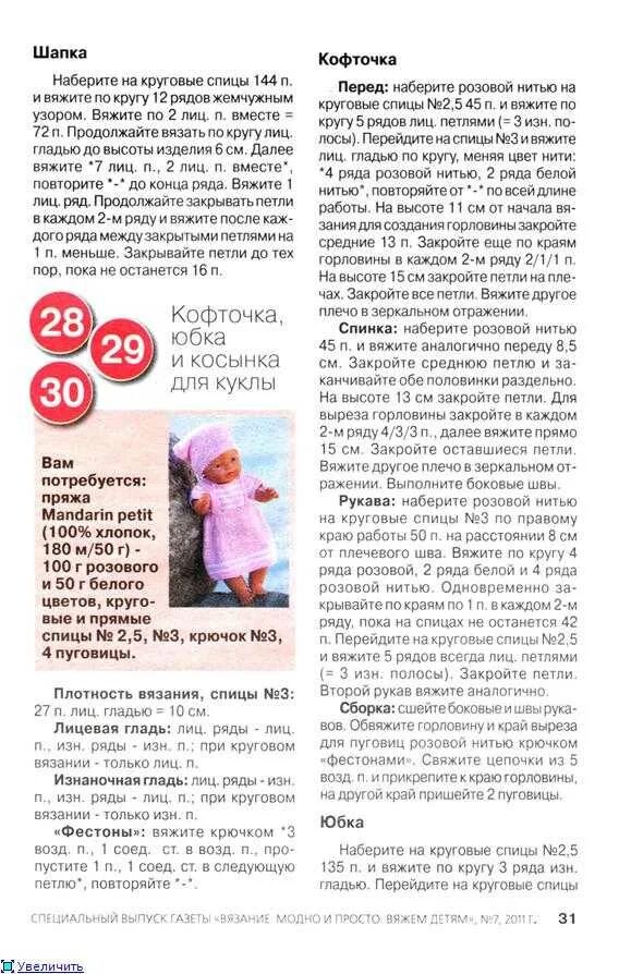 Связать кукле платье спицами с описанием. Схема вязания одежды для кукол спицами с описанием для начинающих. вязание для кукол спицами со схемами и описанием беби борн. вязание на беби бона спицами схемы и описание. схемы вязания одежды для кукол спицами с описанием и схемами.