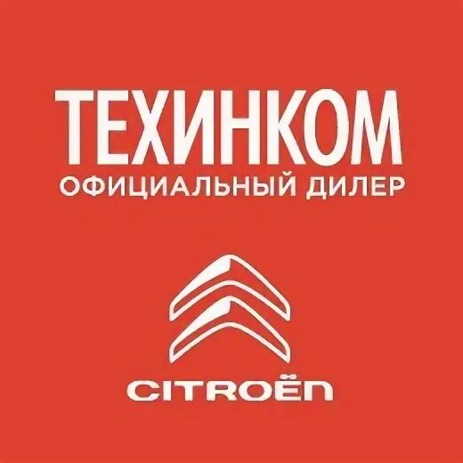 Ситроен техинком. Техинком ситроен. Рогожкин техинком. Техинком ситроен. Ситроен техинком.