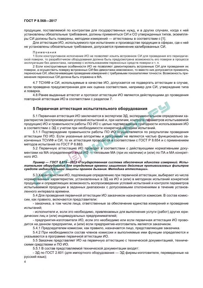 Программы аттестации испытательного оборудования. Программы аттестации испытательного оборудования