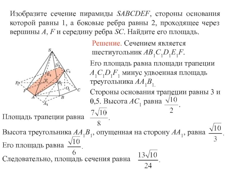 Как найти сечение пирамиды. Найдите площадь сечения. Сечение пирамиды. Площадь сечения правильной четырехугольной пирамиды. Плащадьсечения пирамиды.