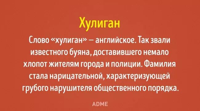 Происхождение слова хулиган. Слова хулигана. Хулиганский слова. Хулиганистый слово. Синоним к слову хулиган