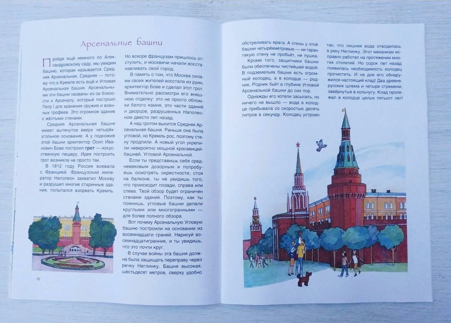 Башни читать. Маша рупасова по кремлю от башни к башне. читать про кремль. маша рупасова красная площадь. кремль читать о нем \.