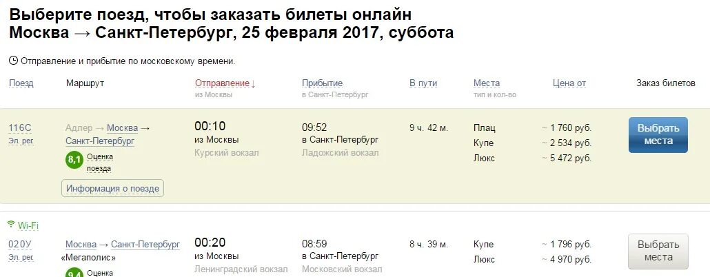 Сапсан билеты. Билеты в тайланд. Скриншот билета на пхукет туда обратно. 2 августа рейсы москва нячанг с 3 пересадками. Билеты до калининграда.